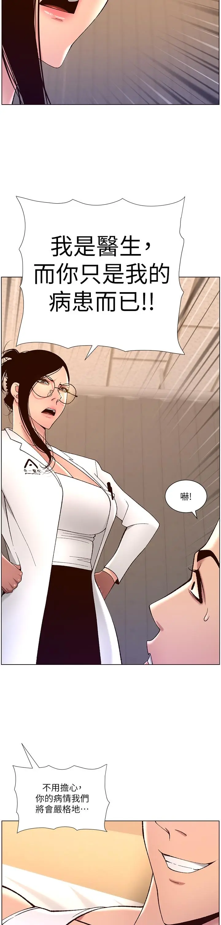 漫画《帝王App》第38话第30张图