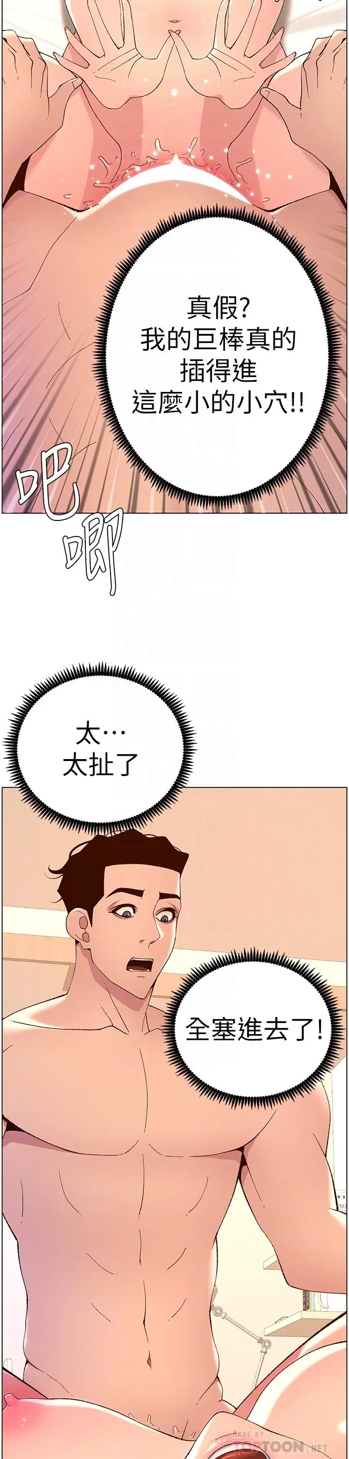 漫画《帝王App》第38话第4张图