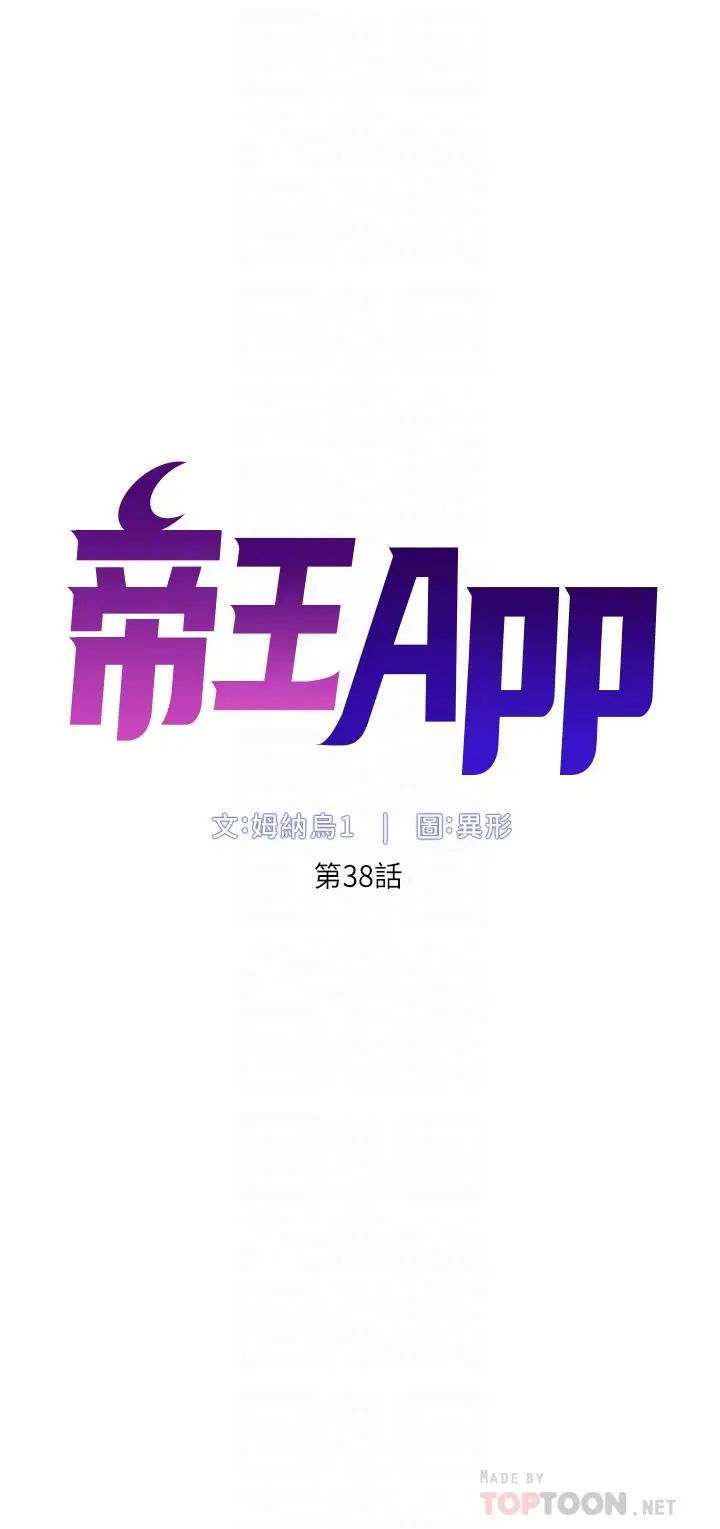 漫画《帝王App》第38话第6张图
