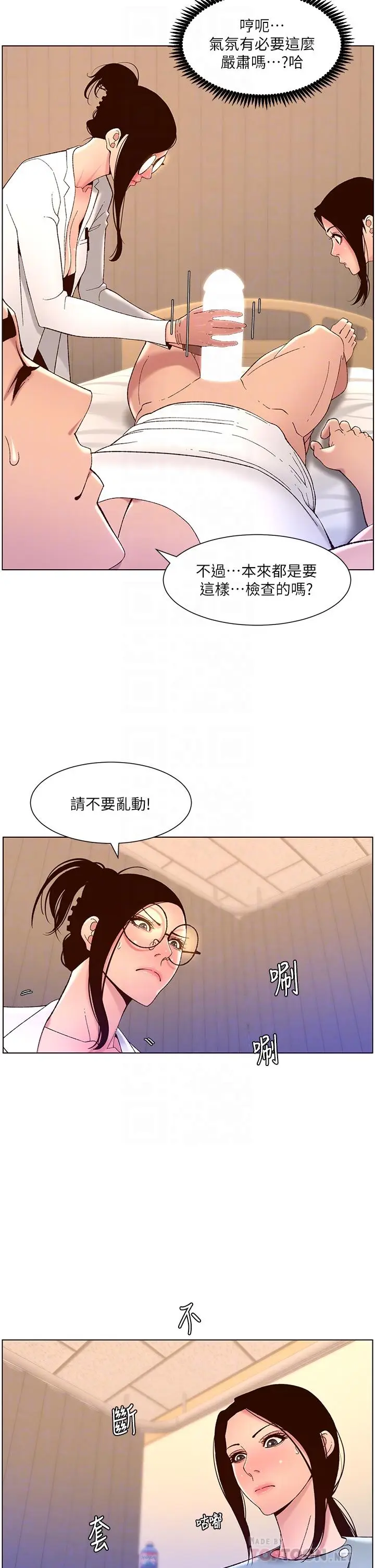 漫画《帝王App》第39话第10张图