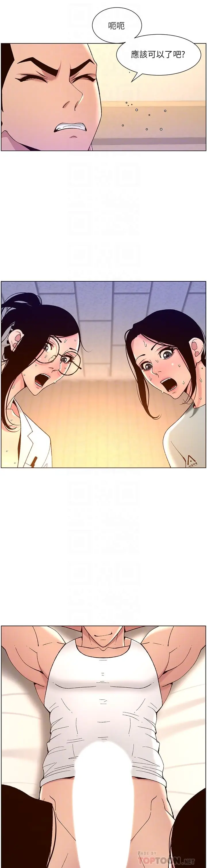 漫画《帝王App》第39话第12张图