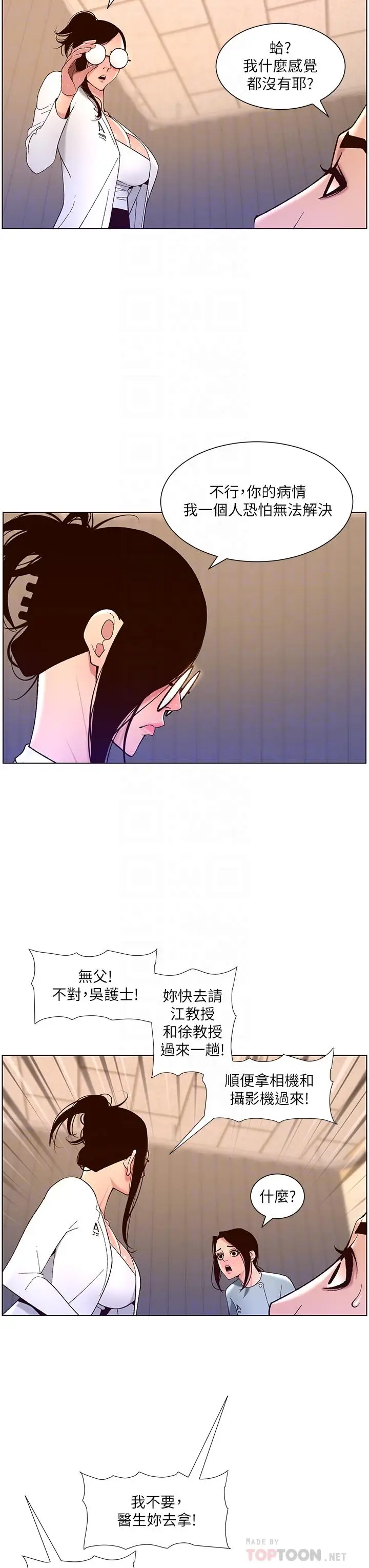 漫画《帝王App》第39话第14张图
