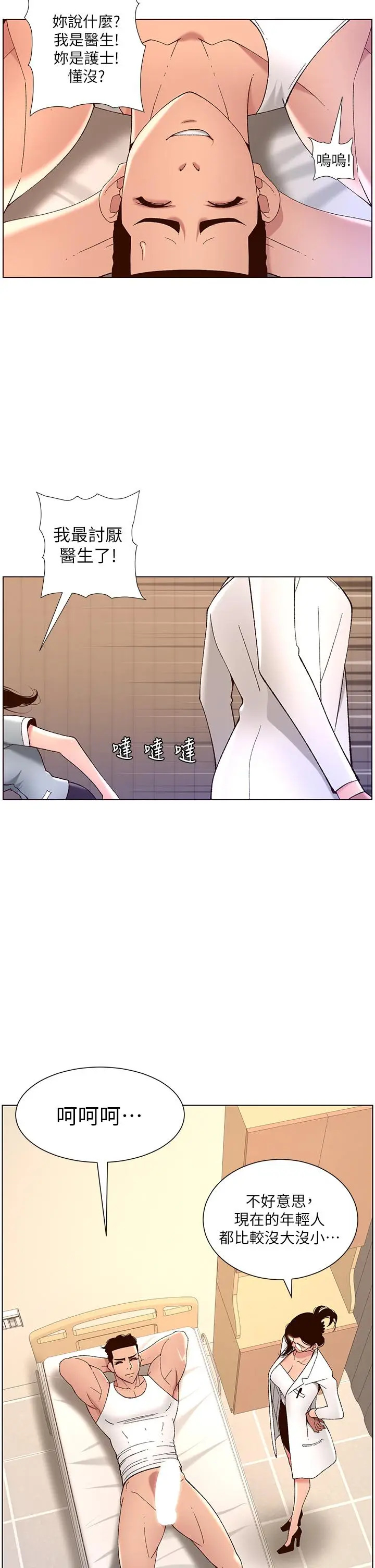 漫画《帝王App》第39话第15张图