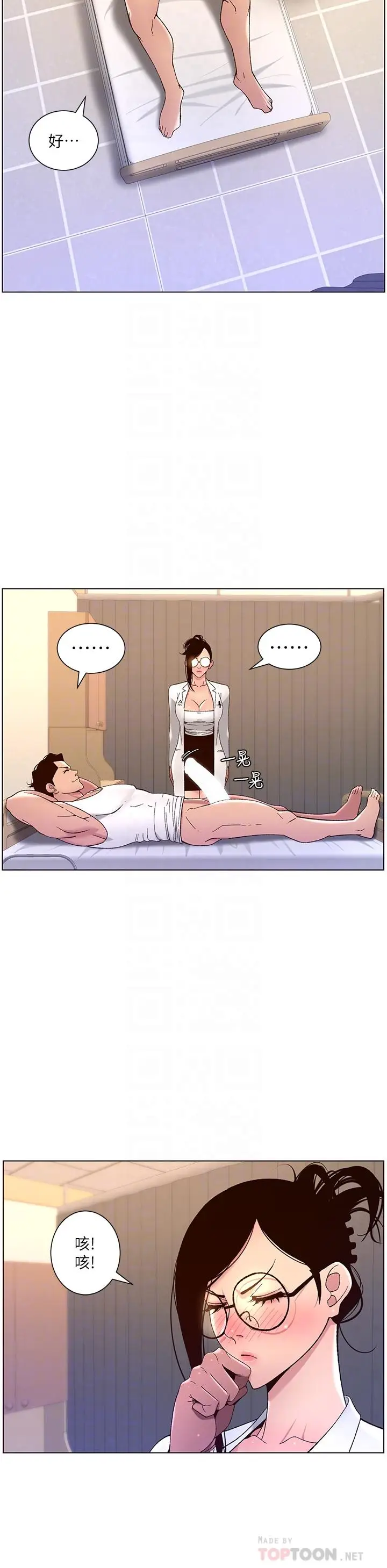 漫画《帝王App》第39话第16张图
