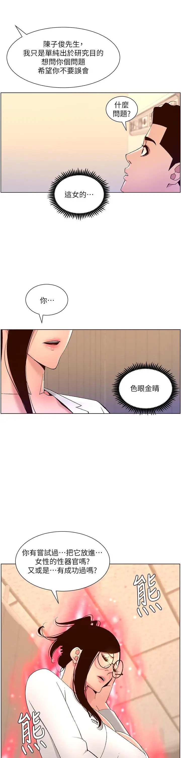 漫画《帝王App》第39话第17张图
