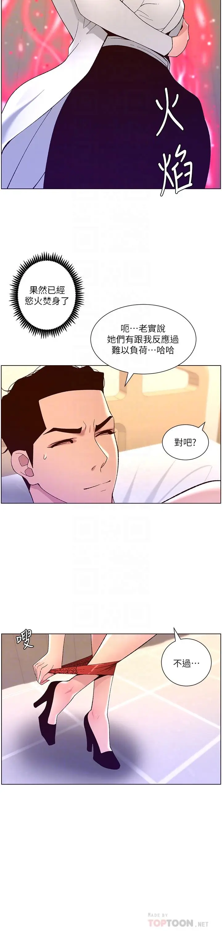 漫画《帝王App》第39话第18张图