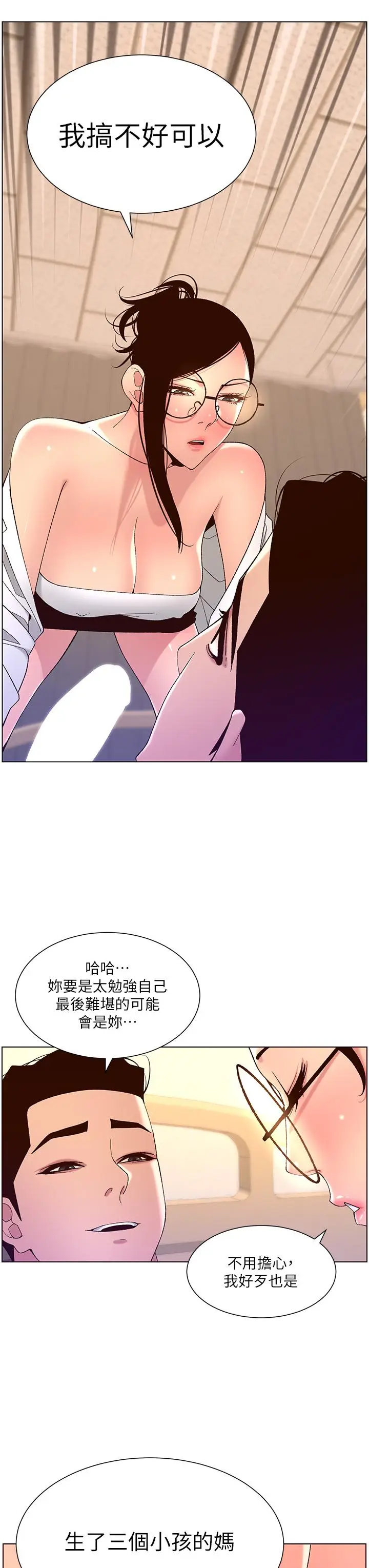 漫画《帝王App》第39话第19张图