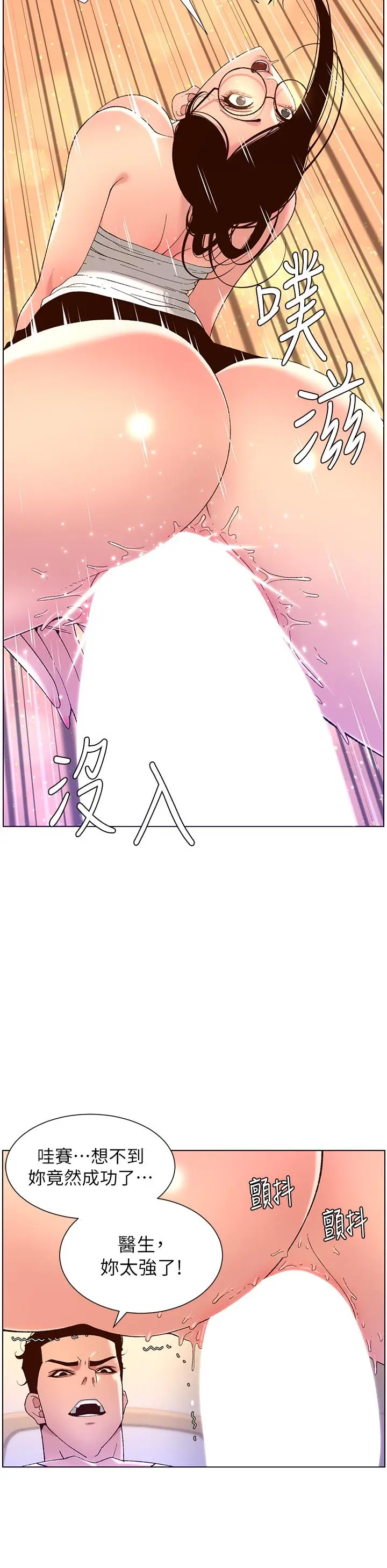 漫画《帝王App》第39话第21张图