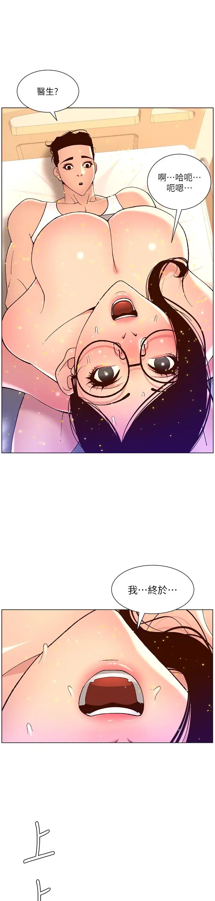 漫画《帝王App》第39话第22张图