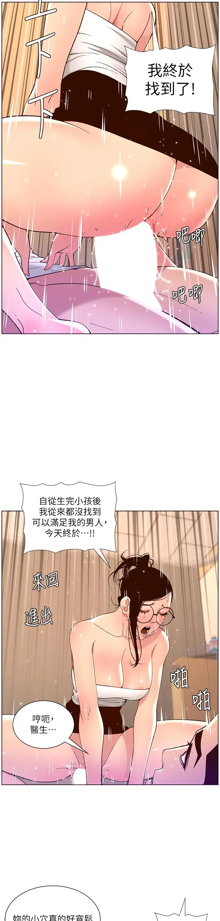 漫画《帝王App》第39话第23张图