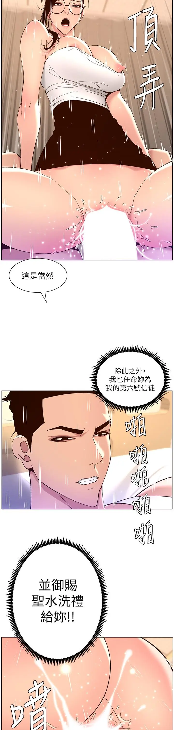 漫画《帝王App》第39话第25张图
