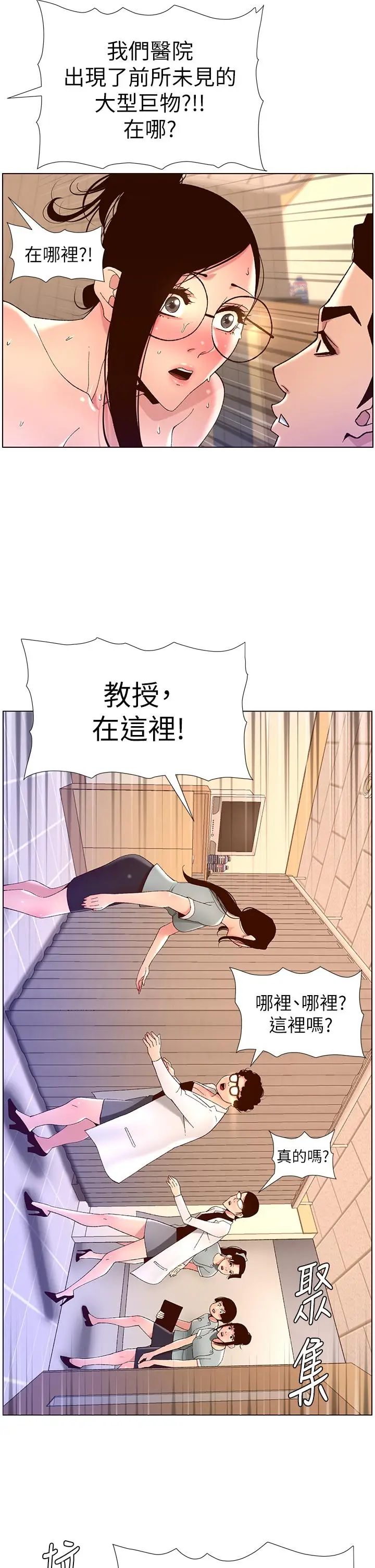 漫画《帝王App》第39话第28张图