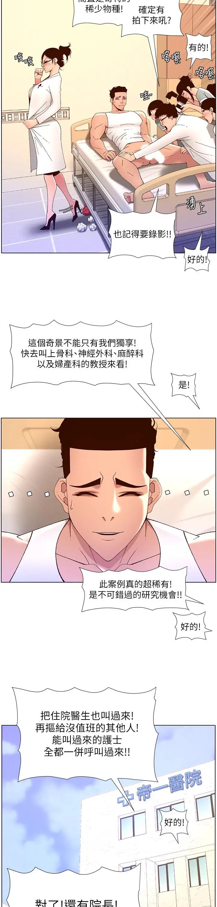 漫画《帝王App》第39话第30张图