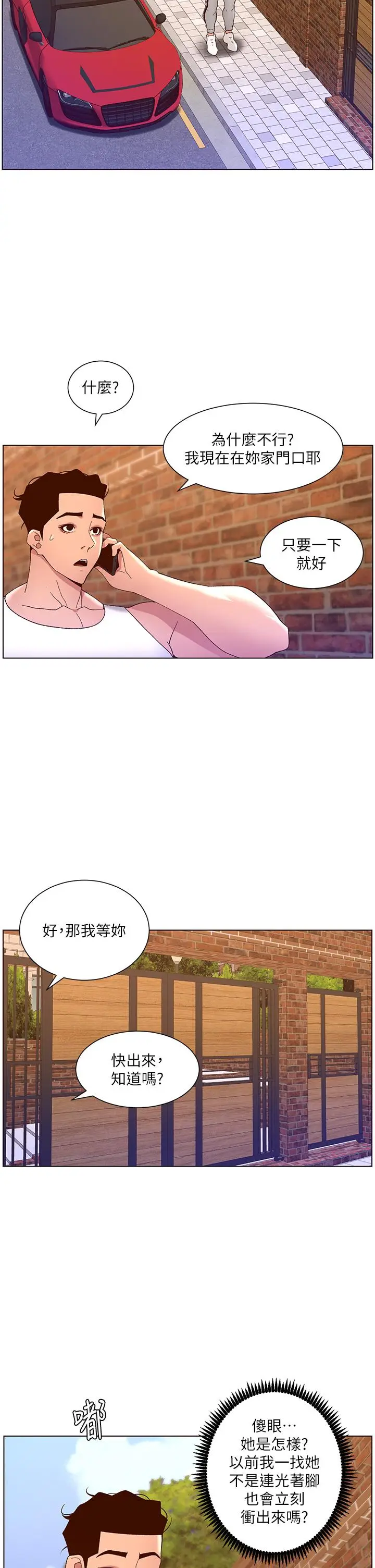 漫画《帝王App》第39话第33张图