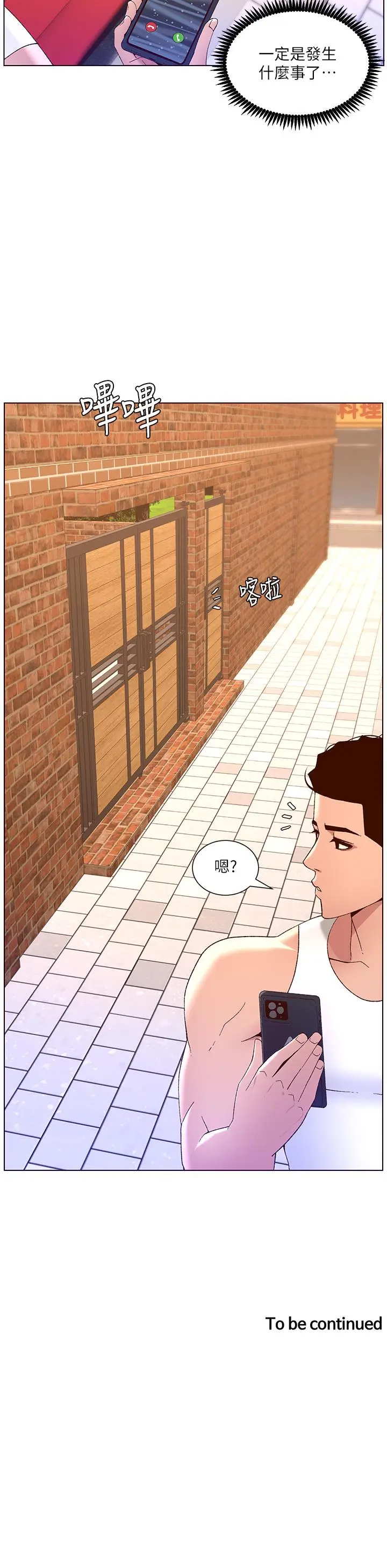漫画《帝王App》第39话第36张图