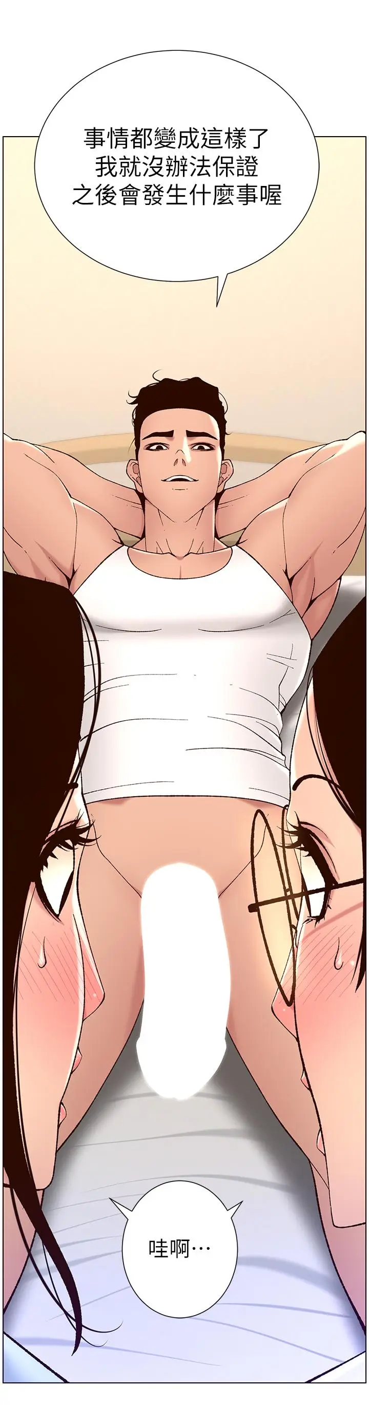 漫画《帝王App》第39话第5张图