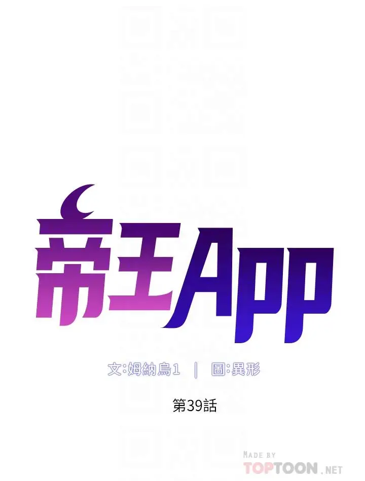漫画《帝王App》第39话第6张图