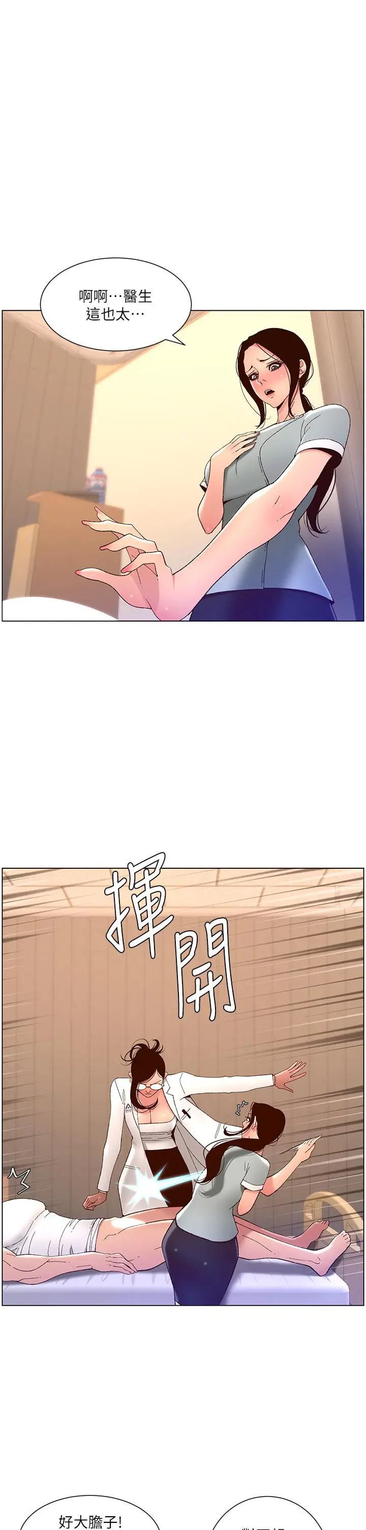 漫画《帝王App》第39话第7张图
