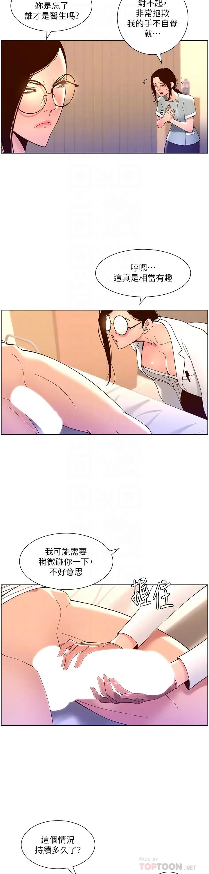 漫画《帝王App》第39话第8张图