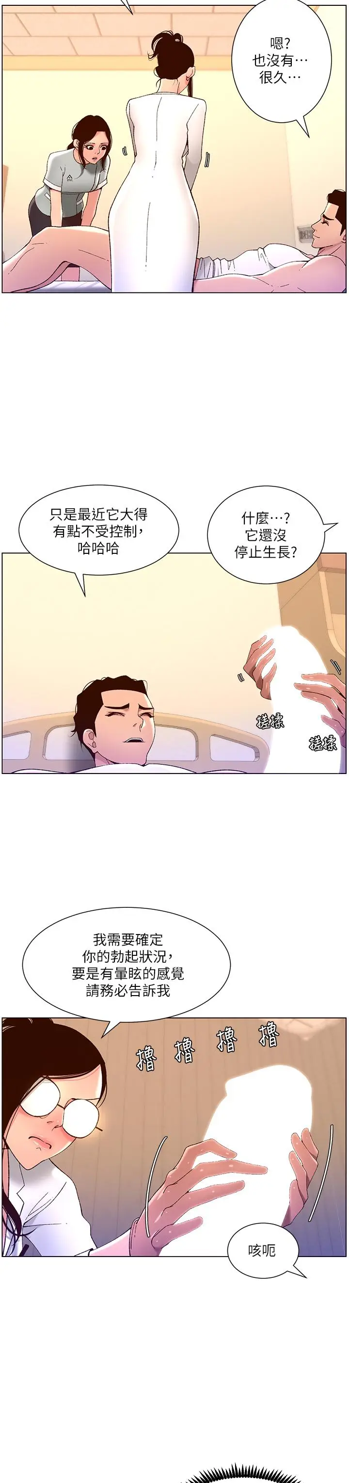 漫画《帝王App》第39话第9张图