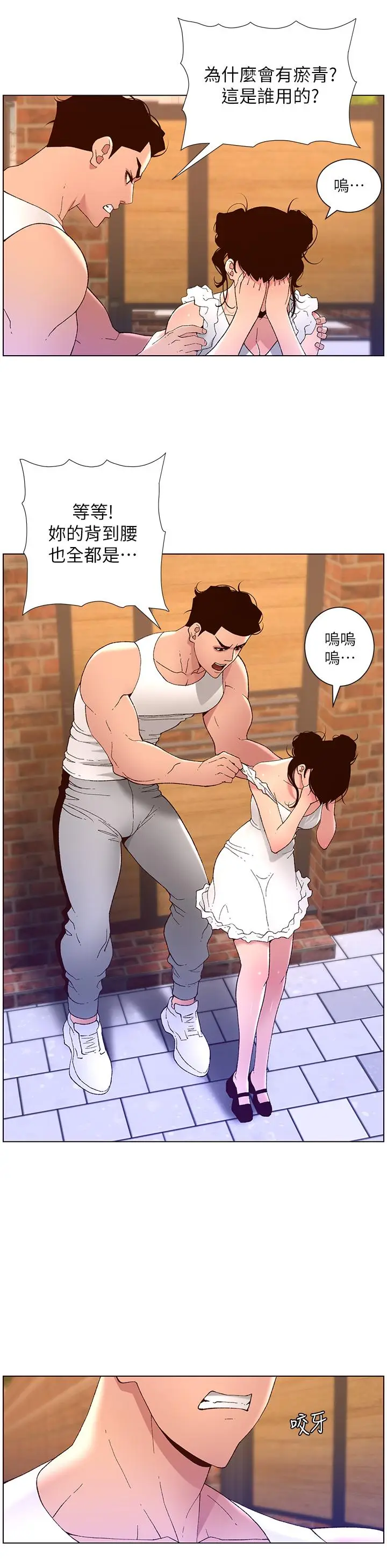 漫画《帝王App》第40话第11张图