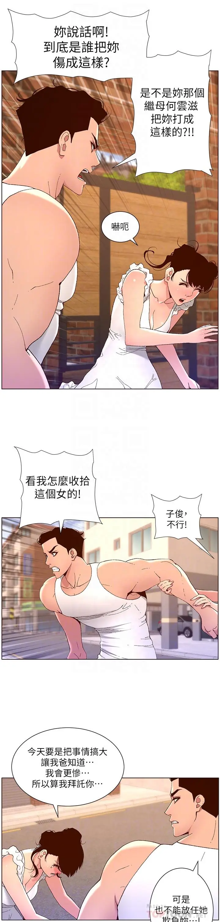 漫画《帝王App》第40话第12张图