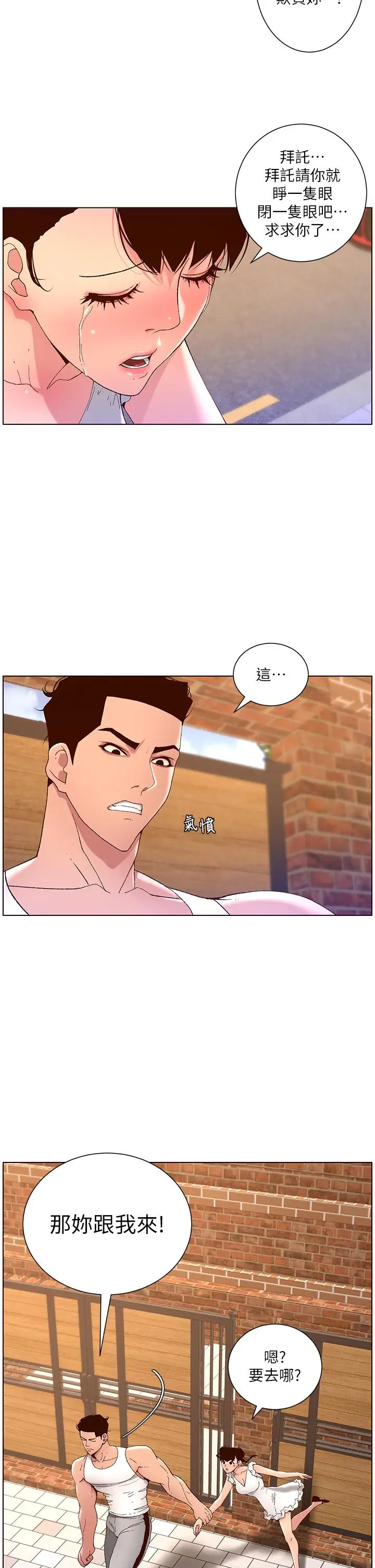 漫画《帝王App》第40话第13张图