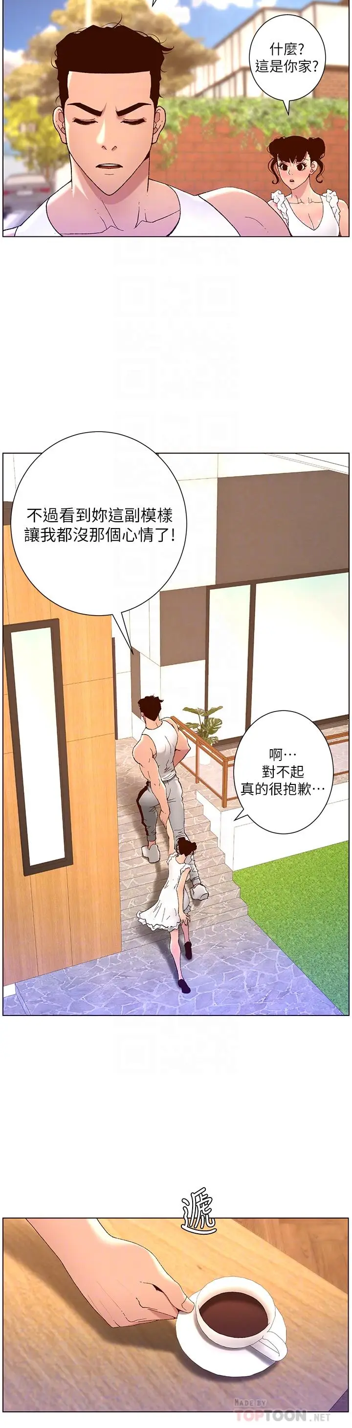 漫画《帝王App》第40话第16张图