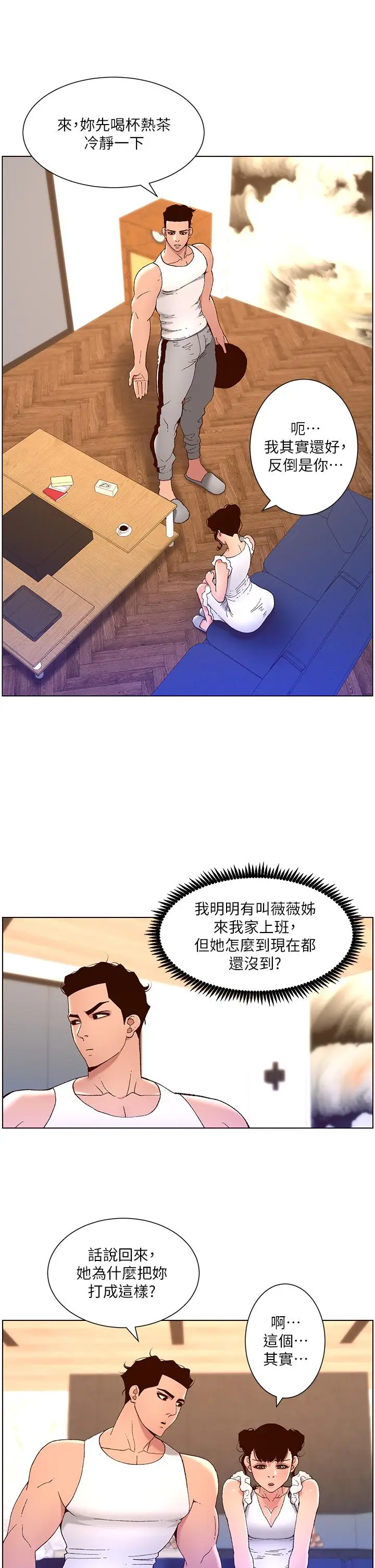 漫画《帝王App》第40话第17张图