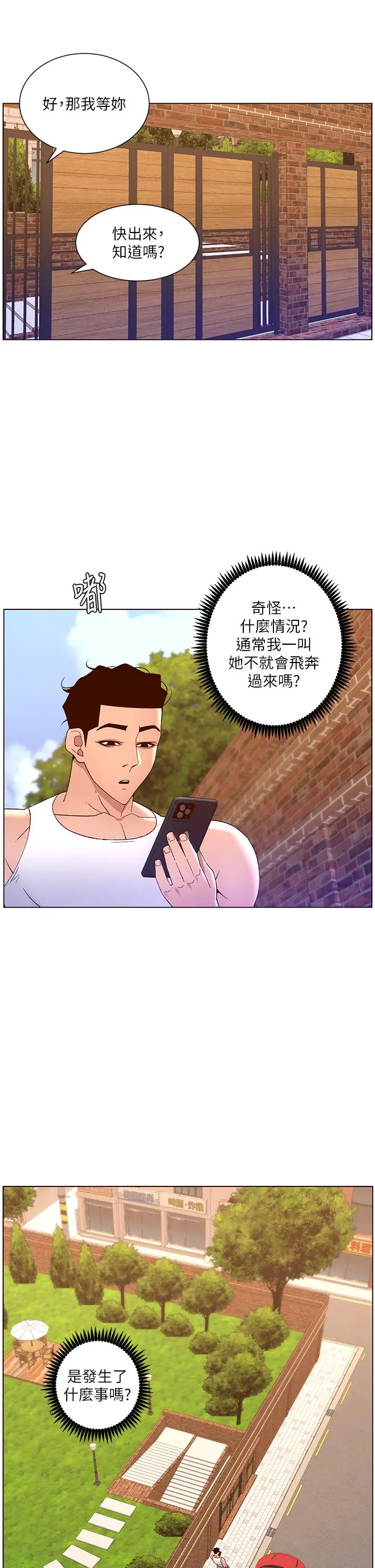 漫画《帝王App》第40话第2张图
