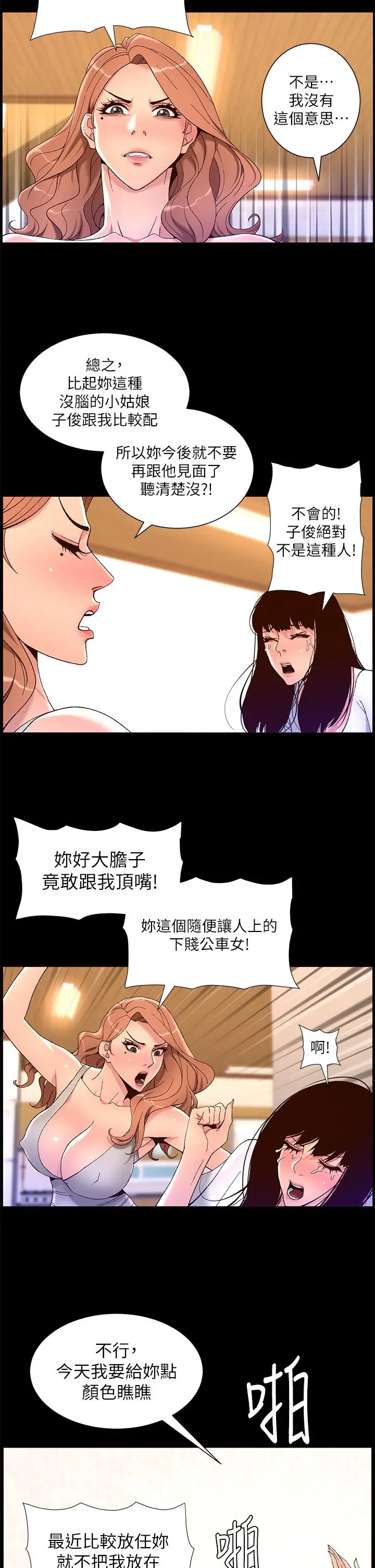 漫画《帝王App》第40话第20张图