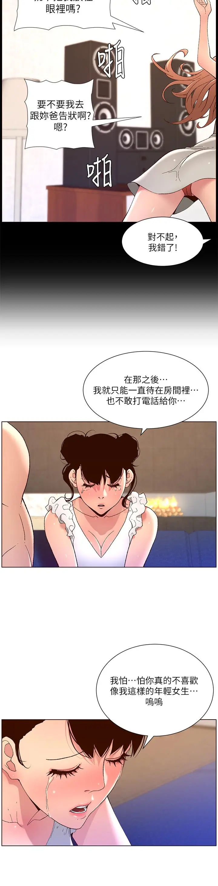 漫画《帝王App》第40话第21张图