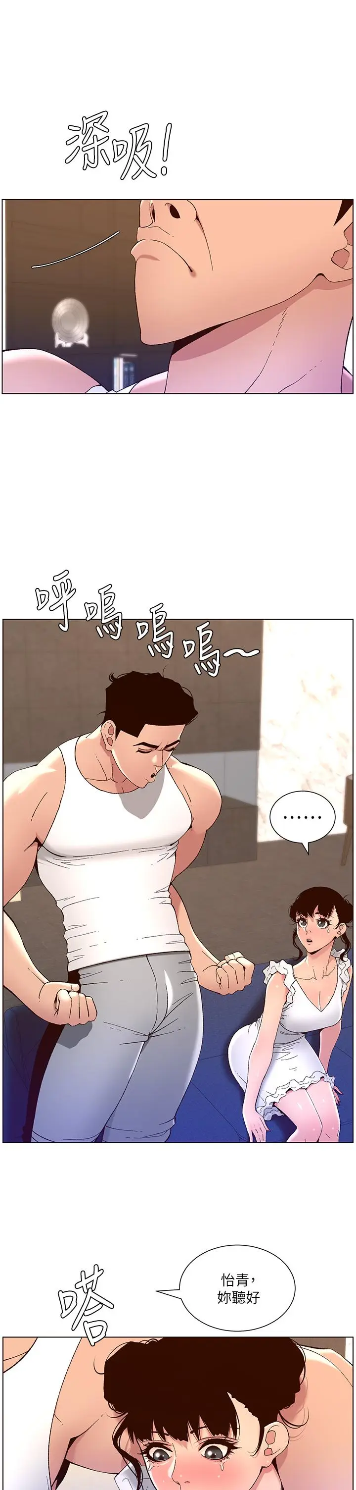 漫画《帝王App》第40话第23张图
