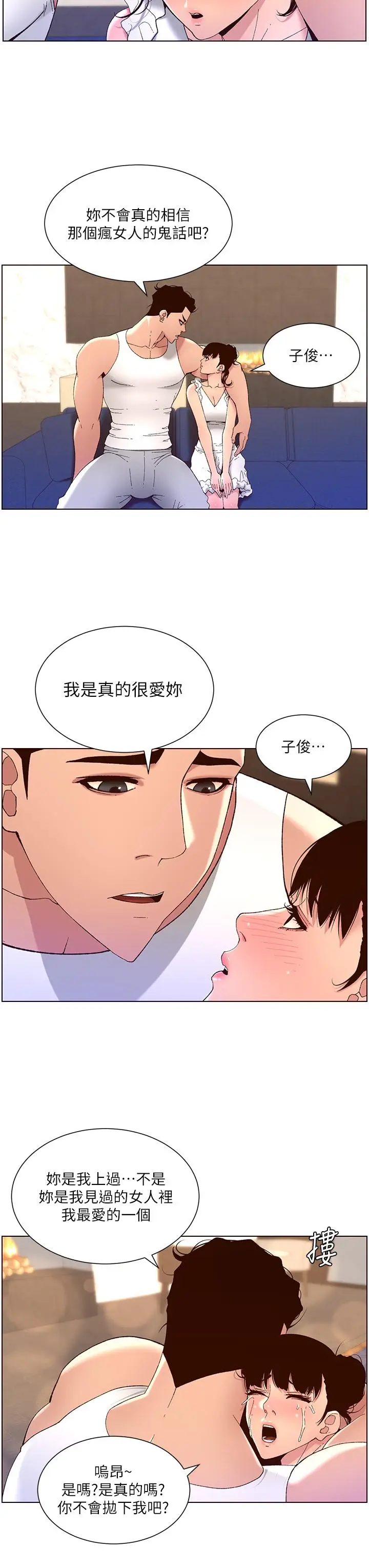 漫画《帝王App》第40话第24张图