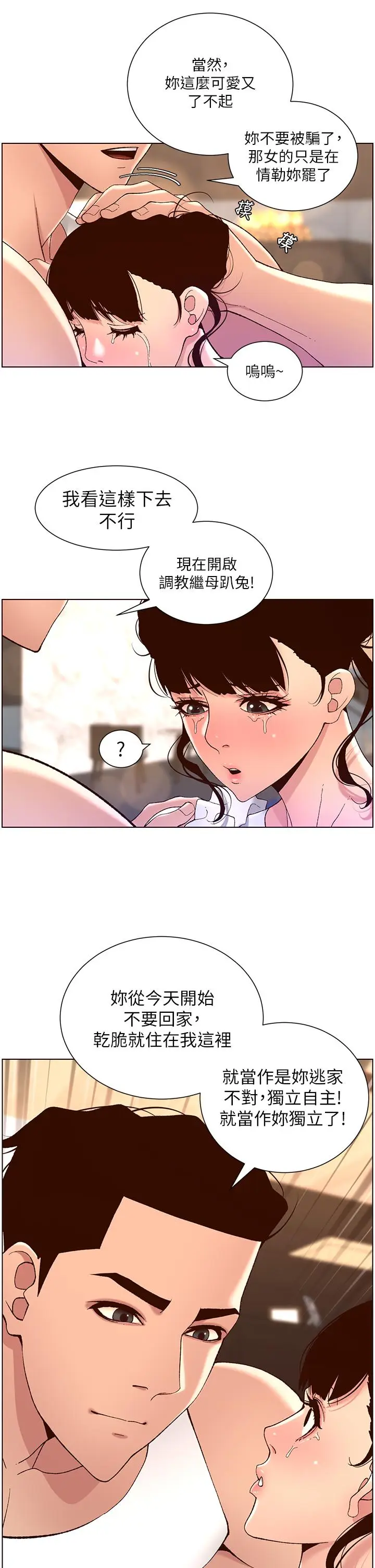 漫画《帝王App》第40话第25张图