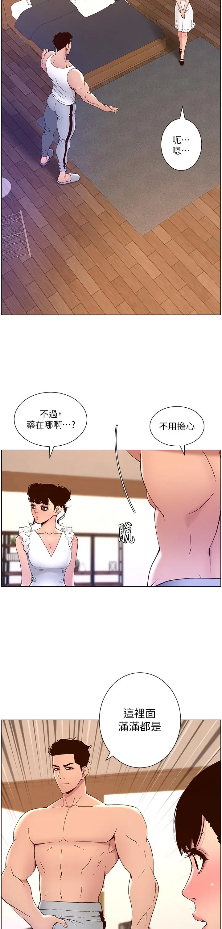漫画《帝王App》第40话第28张图