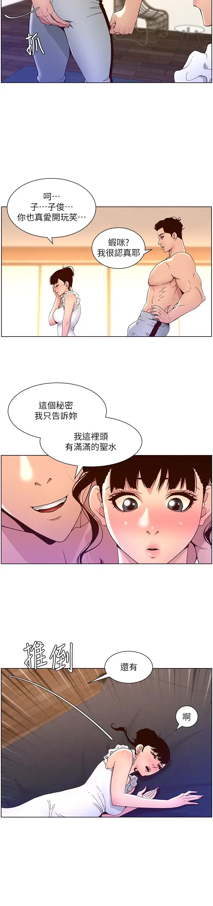 漫画《帝王App》第40话第29张图