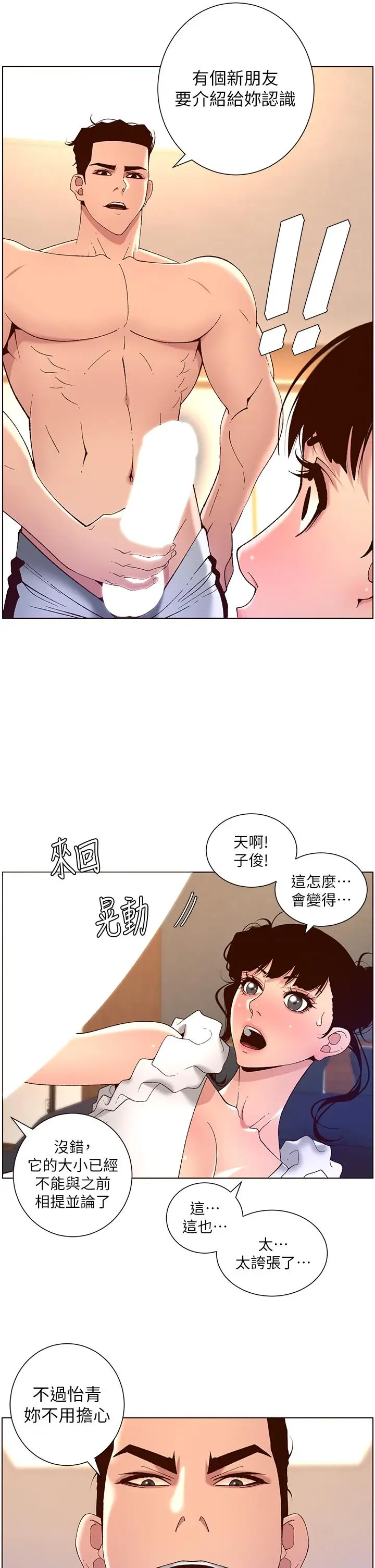 漫画《帝王App》第40话第30张图