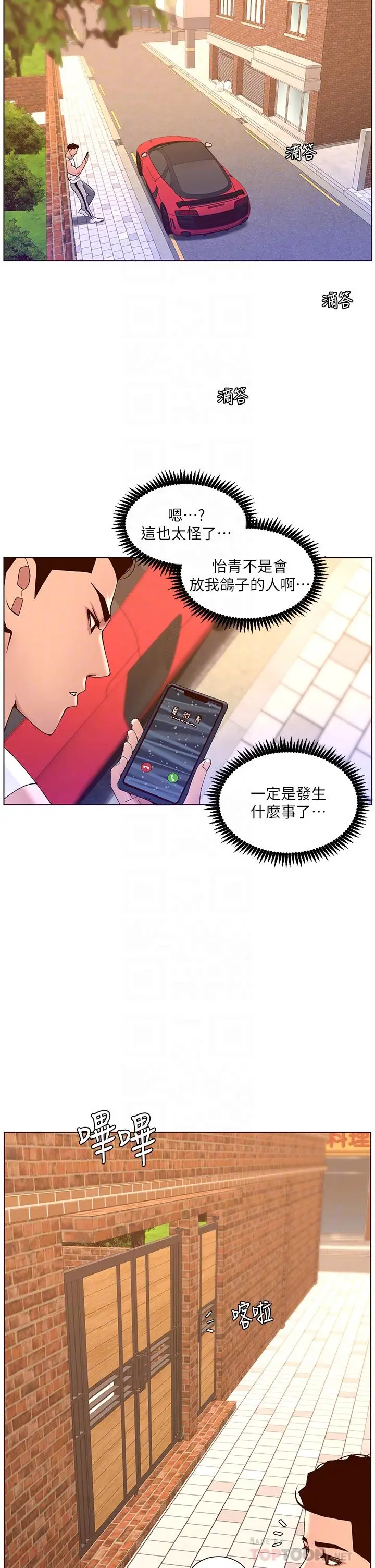 漫画《帝王App》第40话第4张图