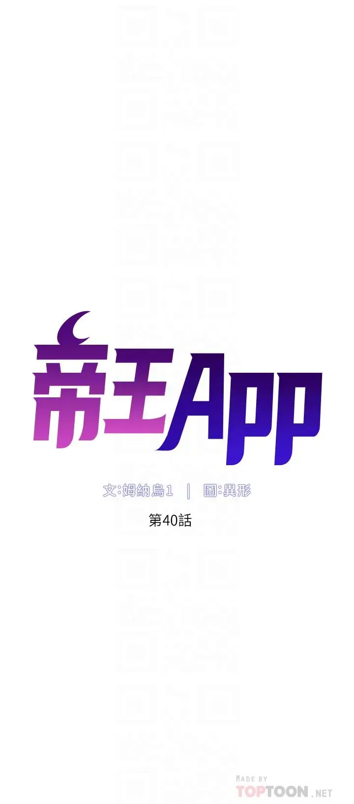 漫画《帝王App》第40话第6张图