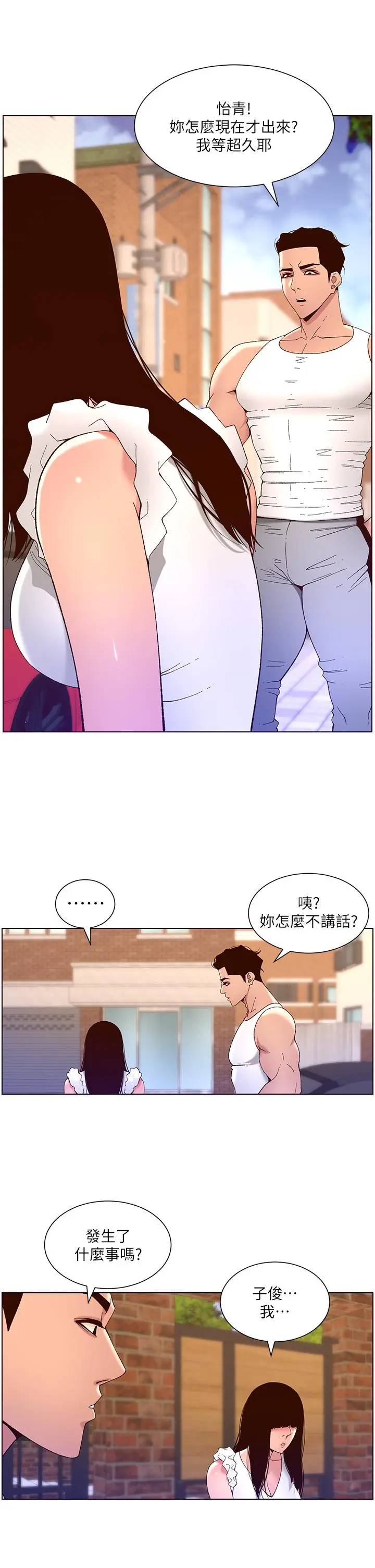 漫画《帝王App》第40话第7张图