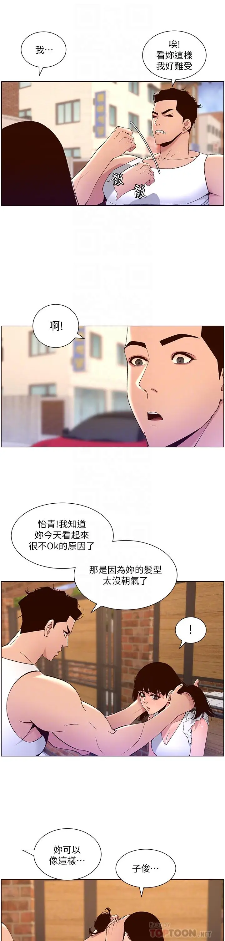 漫画《帝王App》第40话第8张图