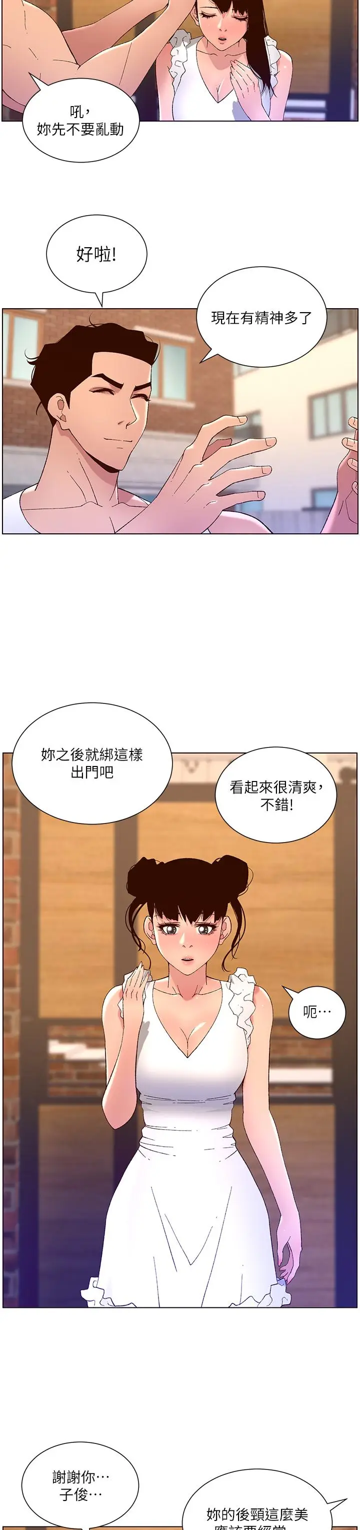 漫画《帝王App》第40话第9张图