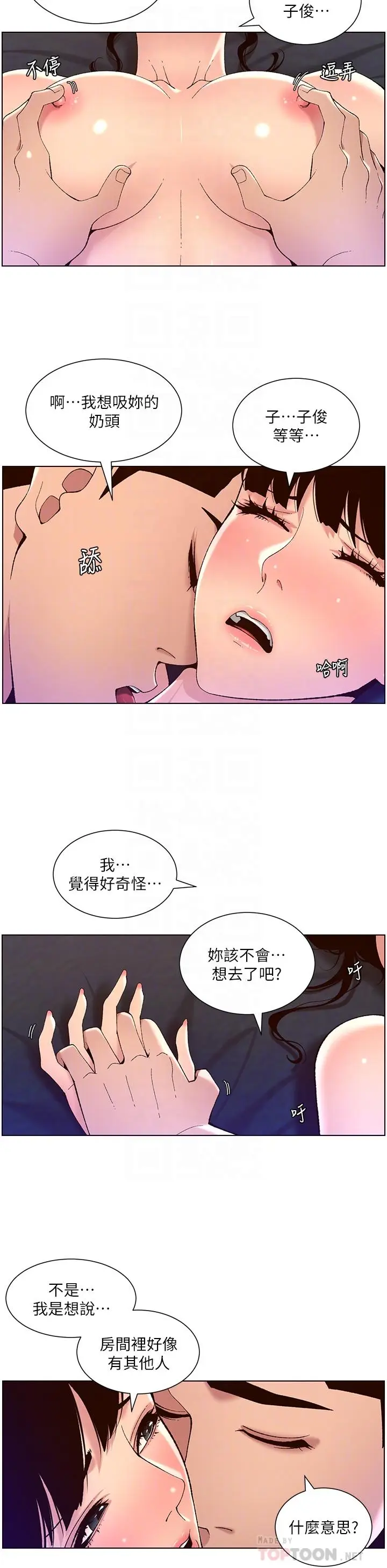 漫画《帝王App》第41话第10张图