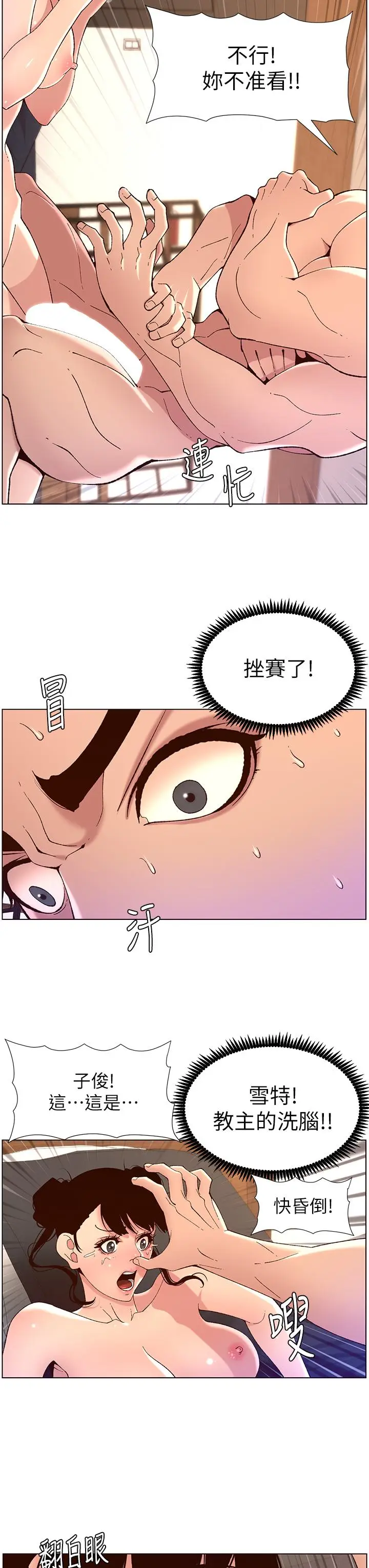 漫画《帝王App》第41话第13张图