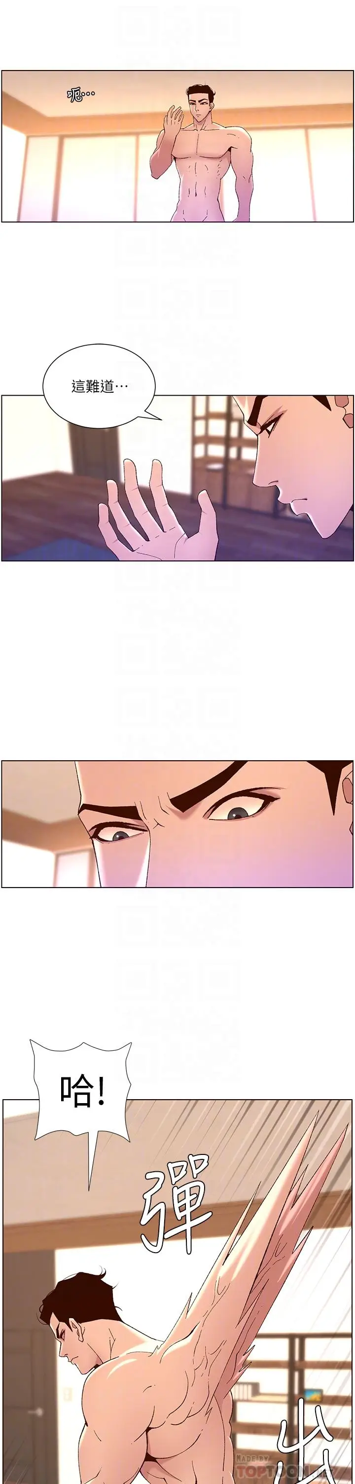 漫画《帝王App》第41话第16张图