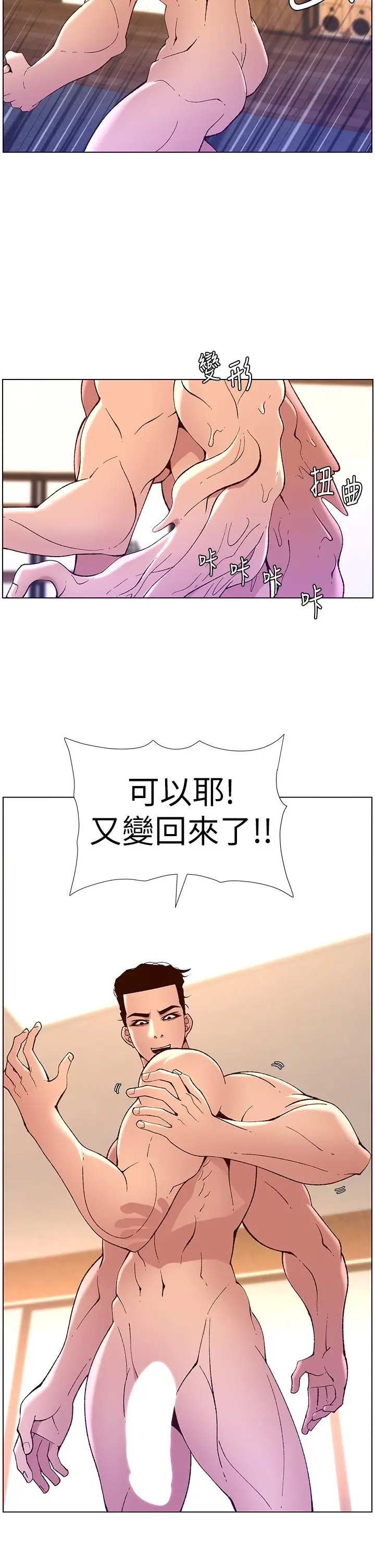 漫画《帝王App》第41话第17张图