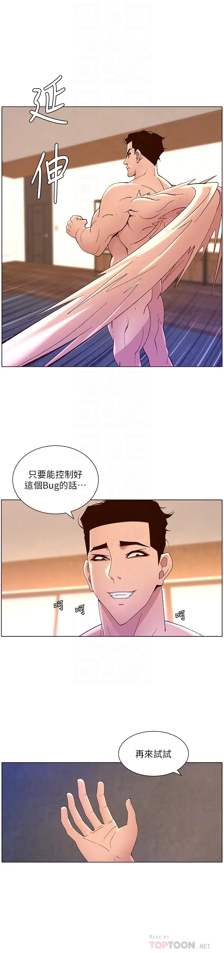 漫画《帝王App》第41话第18张图