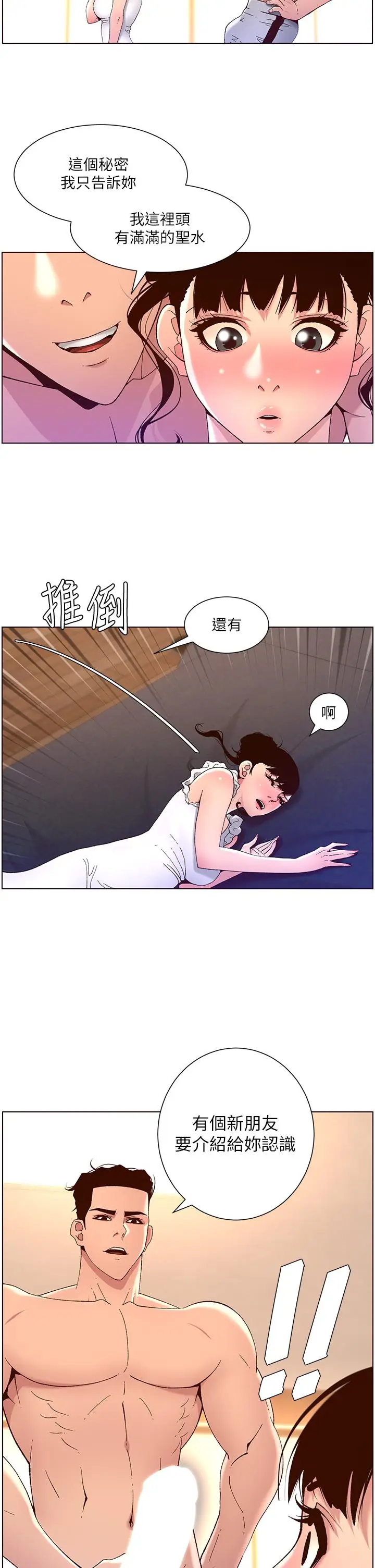 漫画《帝王App》第41话第2张图