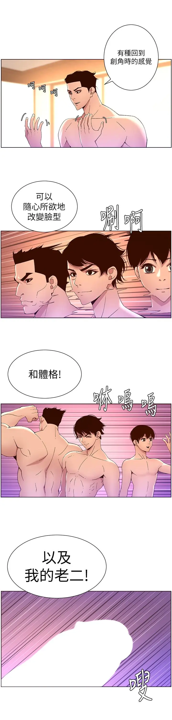 漫画《帝王App》第41话第21张图